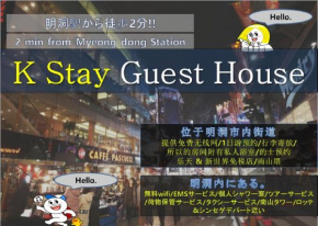  K Stay Guesthouse Myeongdong first  Сеул